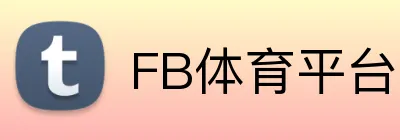 FB体育平台官方网站 Logo